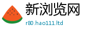 2025新奥天天开好彩开奖结果或2025新澳门天天精准大全谜语